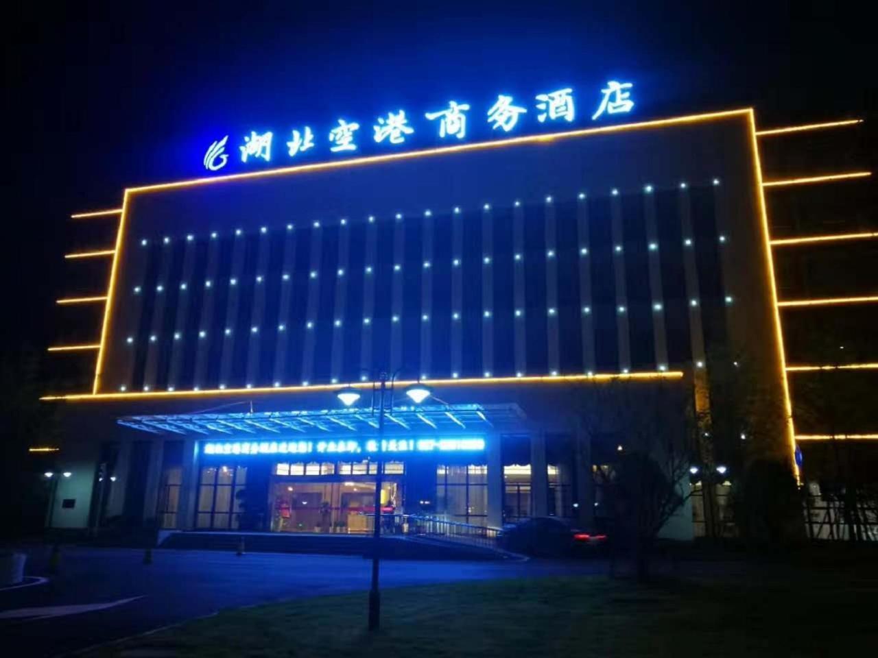 Hubei Airport Business Hotel Tianhe Airport Branch Γουχάν Εξωτερικό φωτογραφία